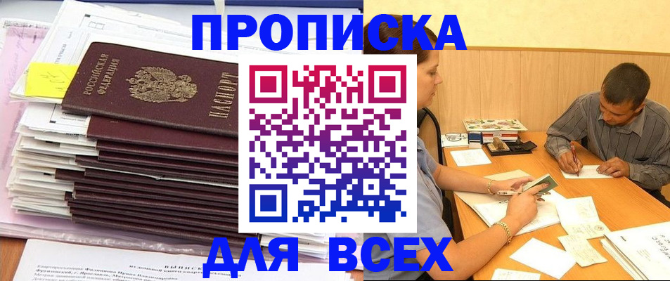 прописка иностранных граждан в Курчатове