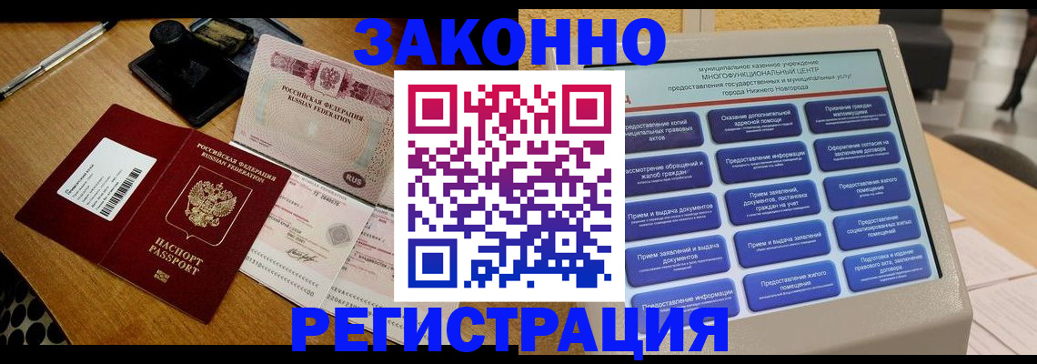 прописка для военкомата в Курчатове